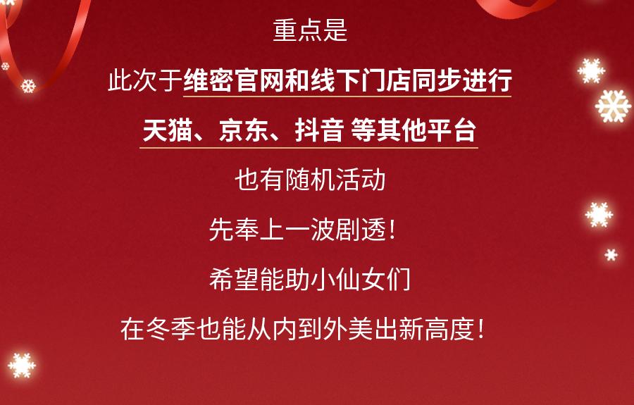 维密品牌折扣,维密圣诞折扣