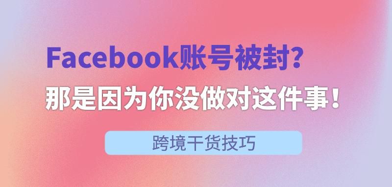 facebook被封广告费怎么退,facebook广告账户被封