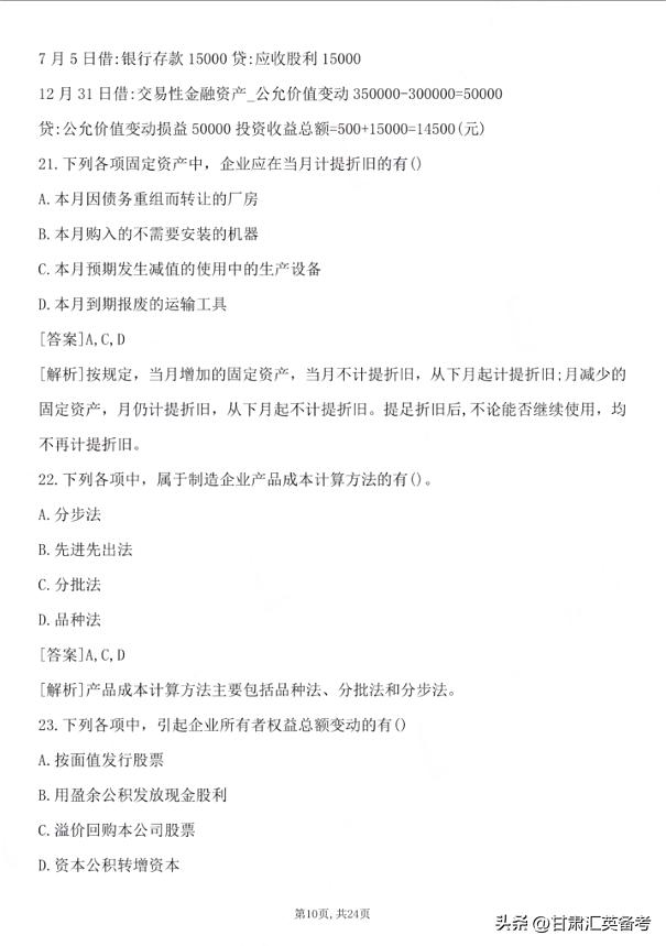 2023初级会计实务真题讲解视频,2023初级会计实务章节