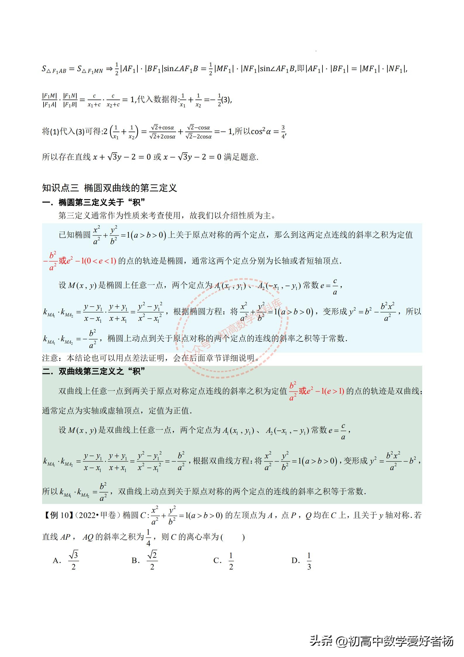 中考数学几何培优视频讲解,八上数学三角形培优讲解合集