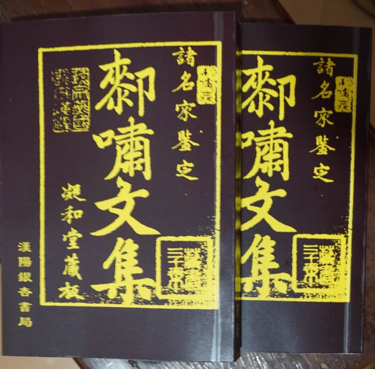 《厀啸文集-封禅论（一）》清-张鹄严（禺草号汉阳）