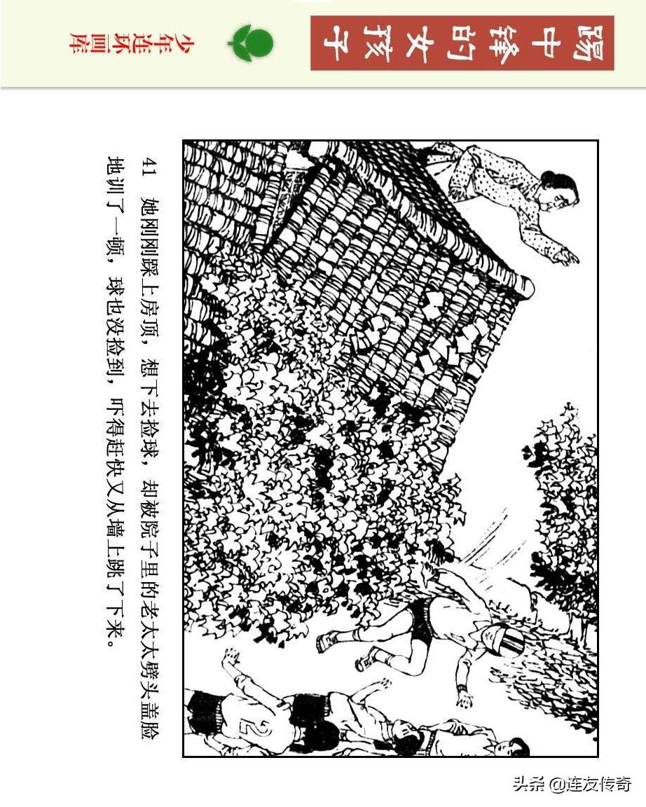 足球小将漫画女生,连环画踢足球