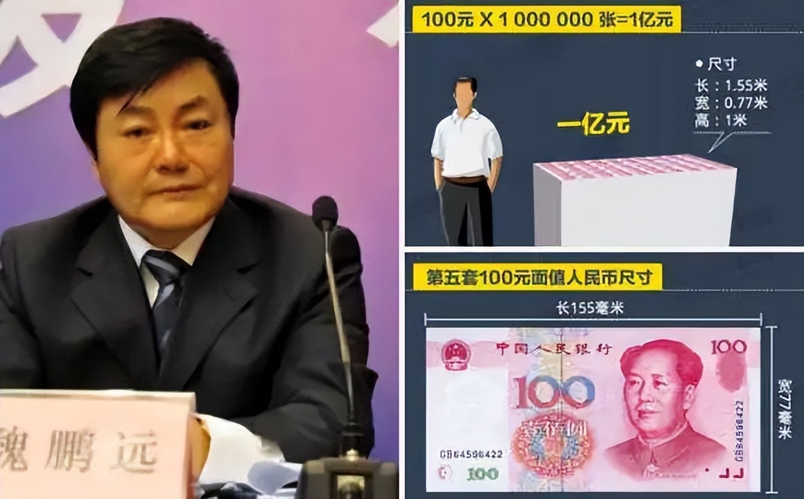 巨贪魏鹏远：骑自行车上下班，贪污3.4亿，清点时烧坏点钞机