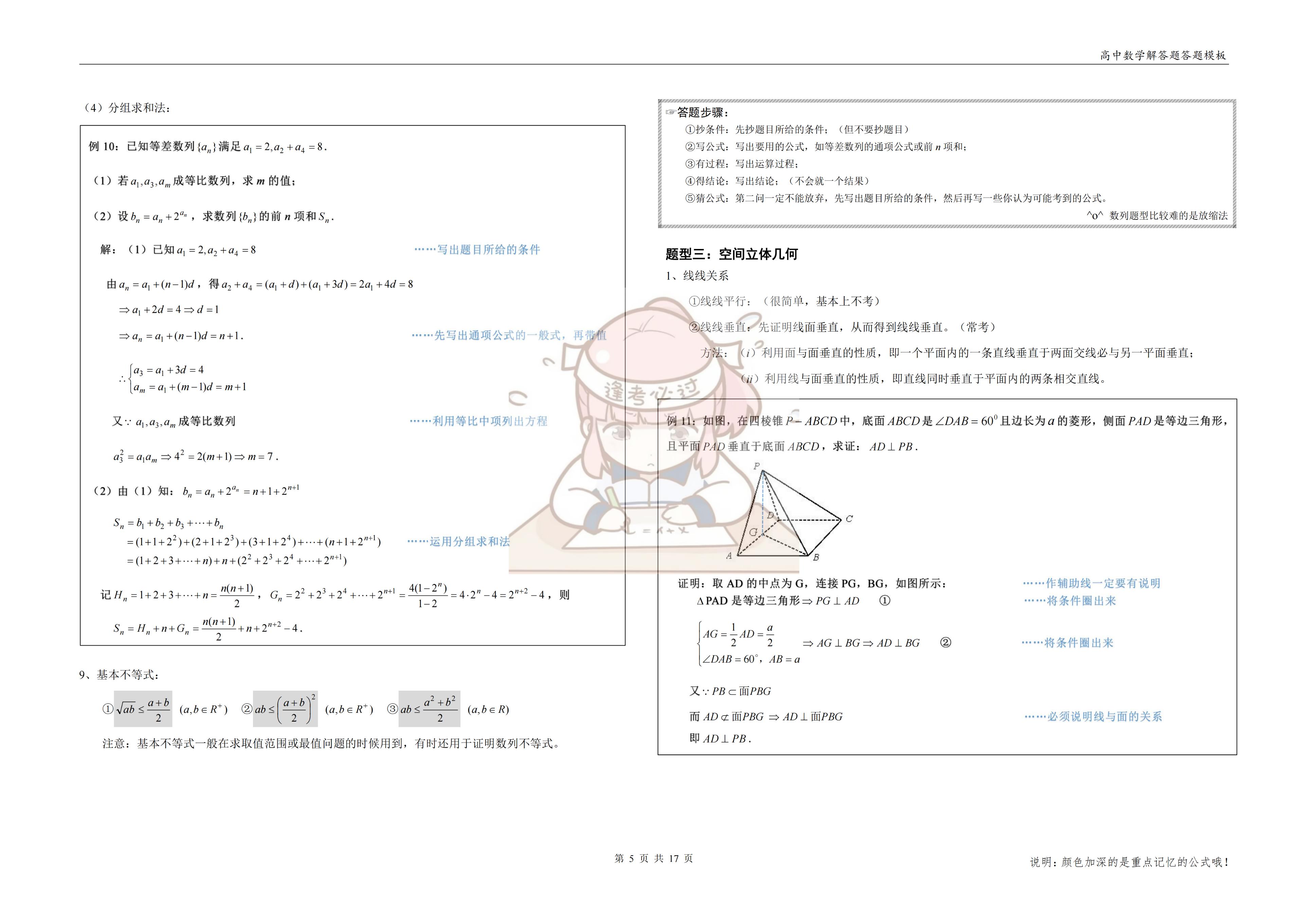 高中数学解答题真不难！考试常考就这套公式及答题模板，建议收藏