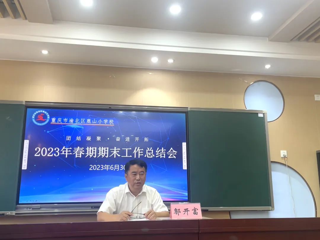 重庆渝北区鹿山小学,渝北区鹿山小学