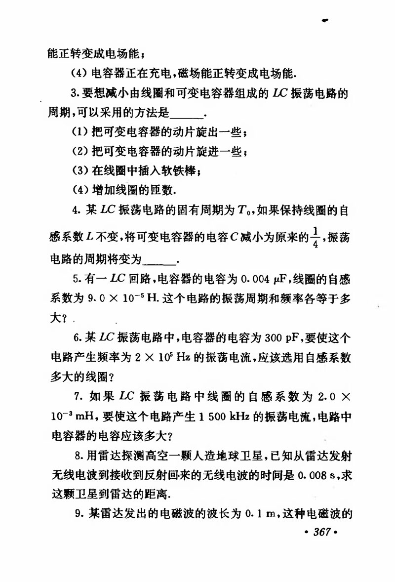 高中物理课本必修二第一章,人教版高中物理必修第二册书
