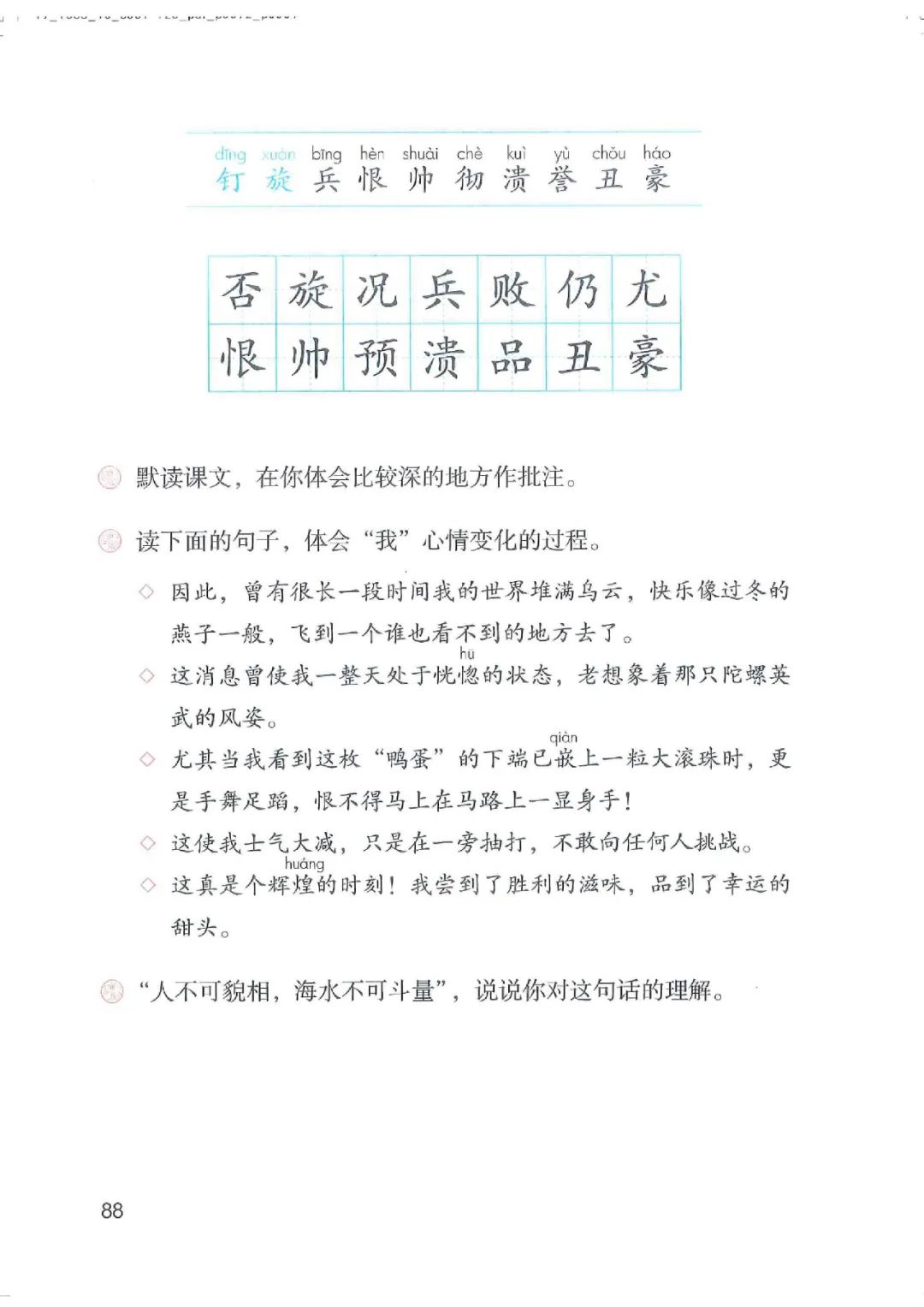 电子课本|人教部编版教材小学语文四年级（上册）课本-暑假预习