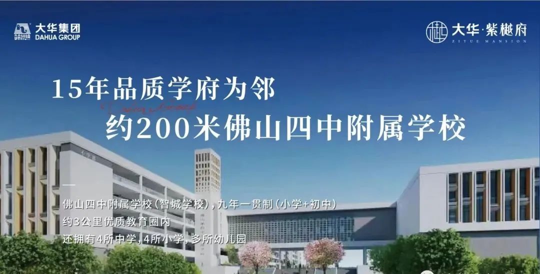 佛山大华紫樾府房价,大华紫樾府佛山值得买不