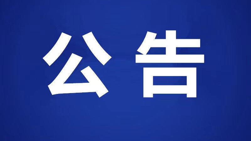 2023年长春市各县（市）区事业单位公开招聘下半年入伍高校毕业生公告