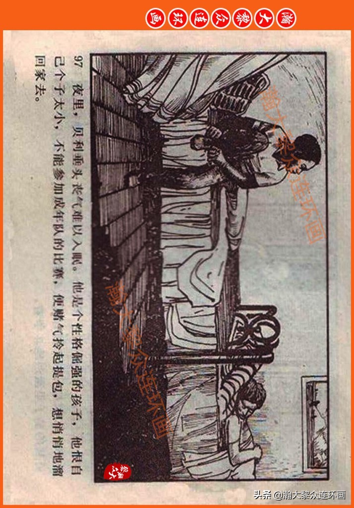 足球故事连环画,瀚大黎众连环画三国演义系列故事