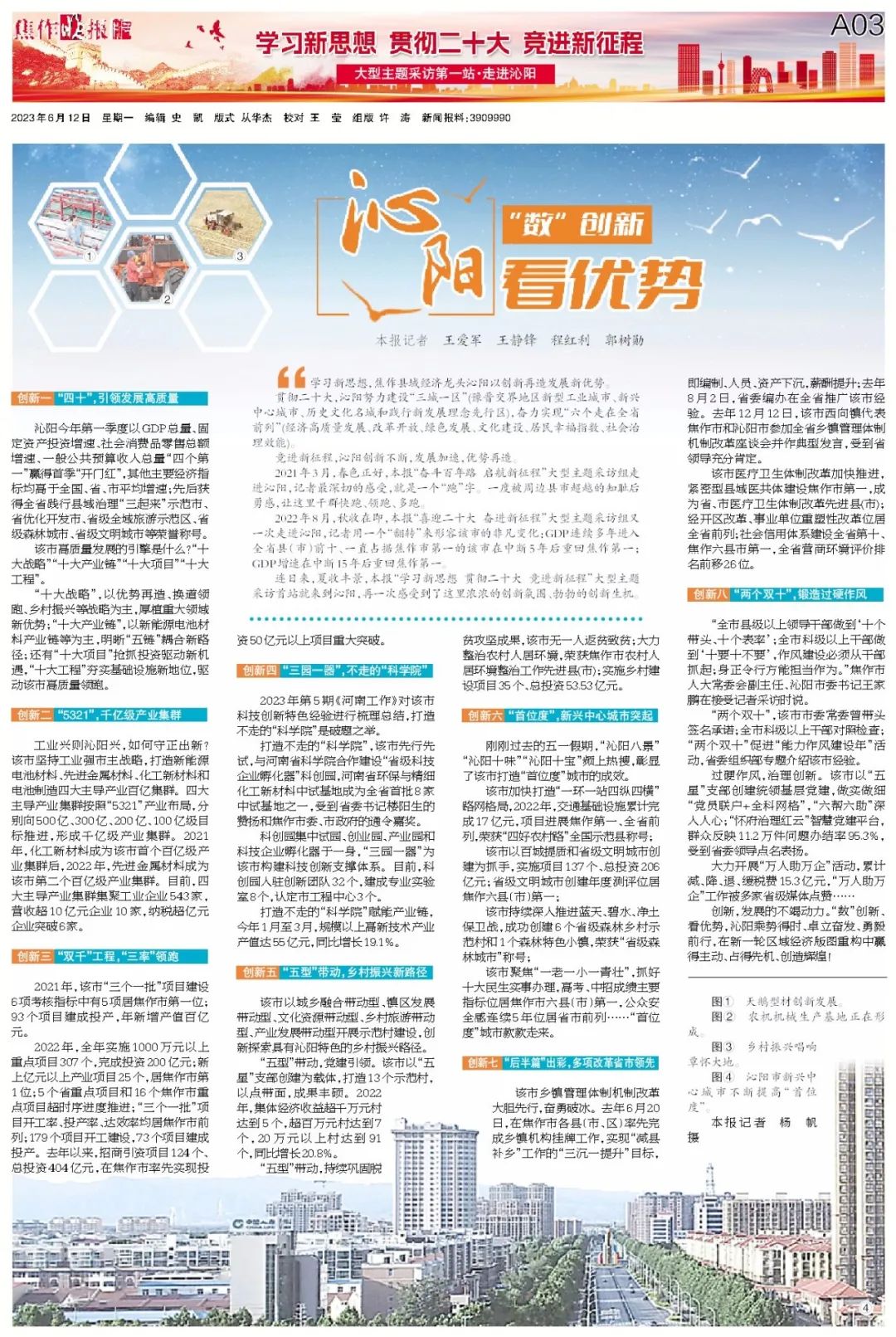 “数”创新，看优势！沁阳就是一个字→跑！！