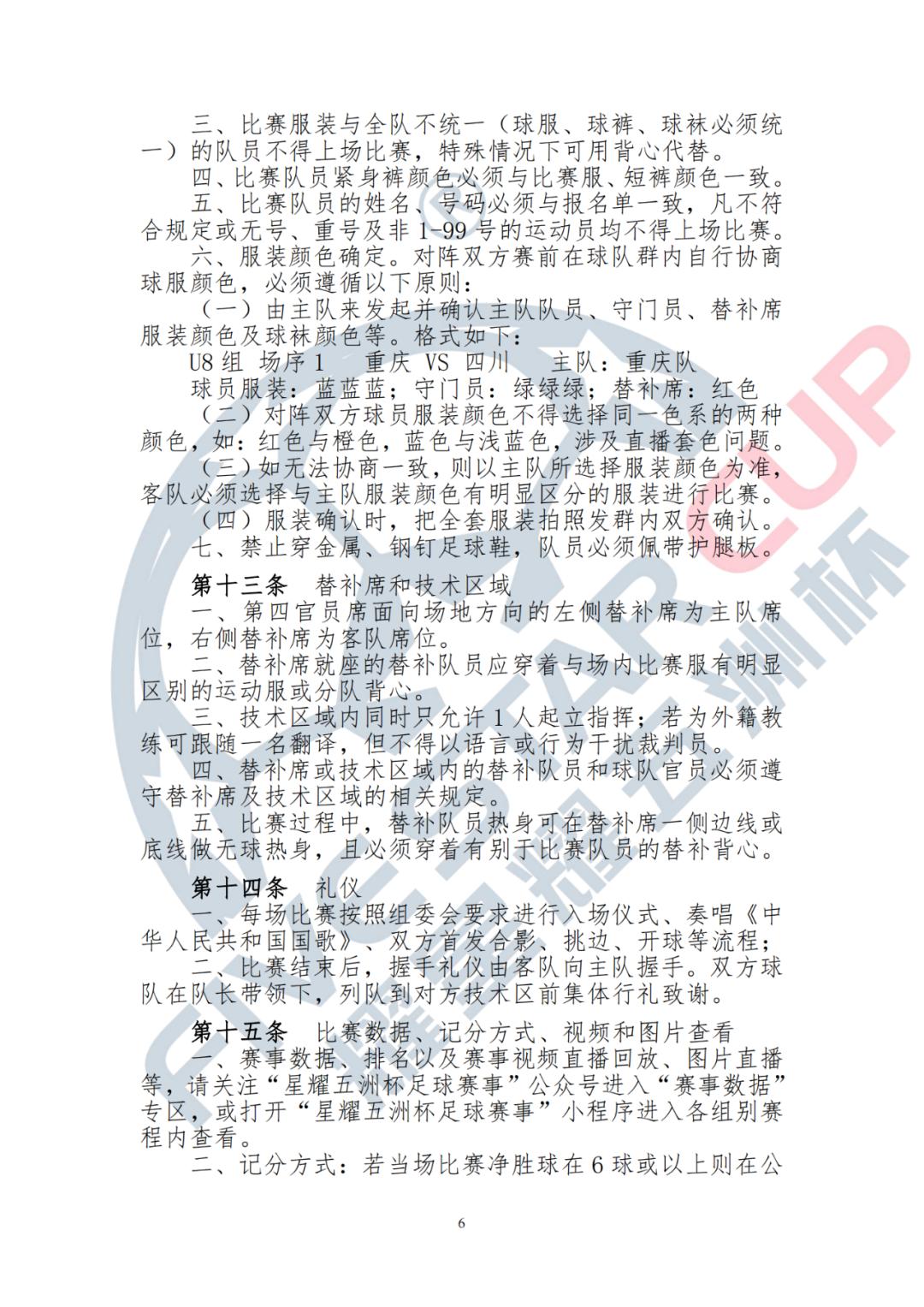 星耀五洲杯国际足球文化节,星耀五洲杯国际足球文化节u13