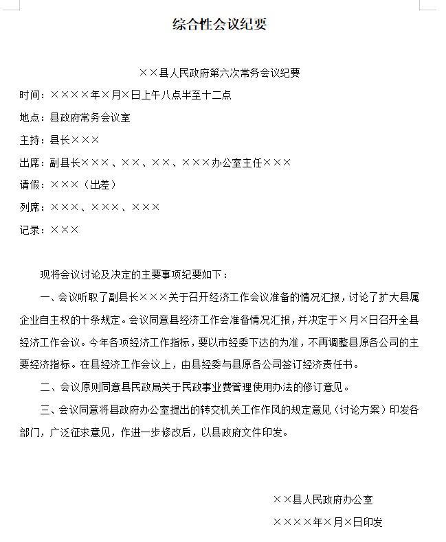 企业公文写作常用公式大全,企业公文写作规范技巧及范文模板