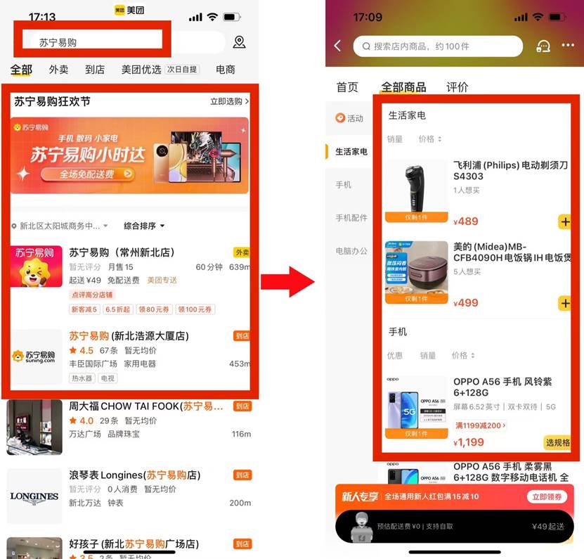 “像点外卖一样买家电”双11苏宁易购上线美团
