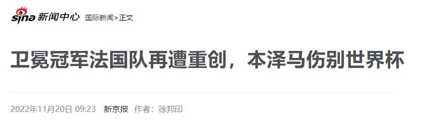 本泽马因伤缺席,本泽马欧冠受伤