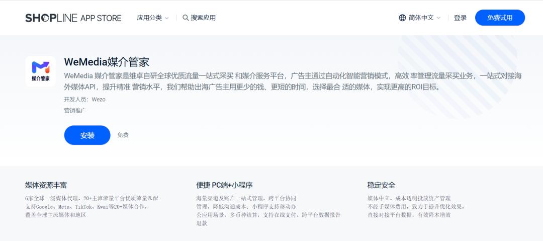 WEZO维卓牵手SHOPLINE，助力跨境卖家一站式采买全球流量