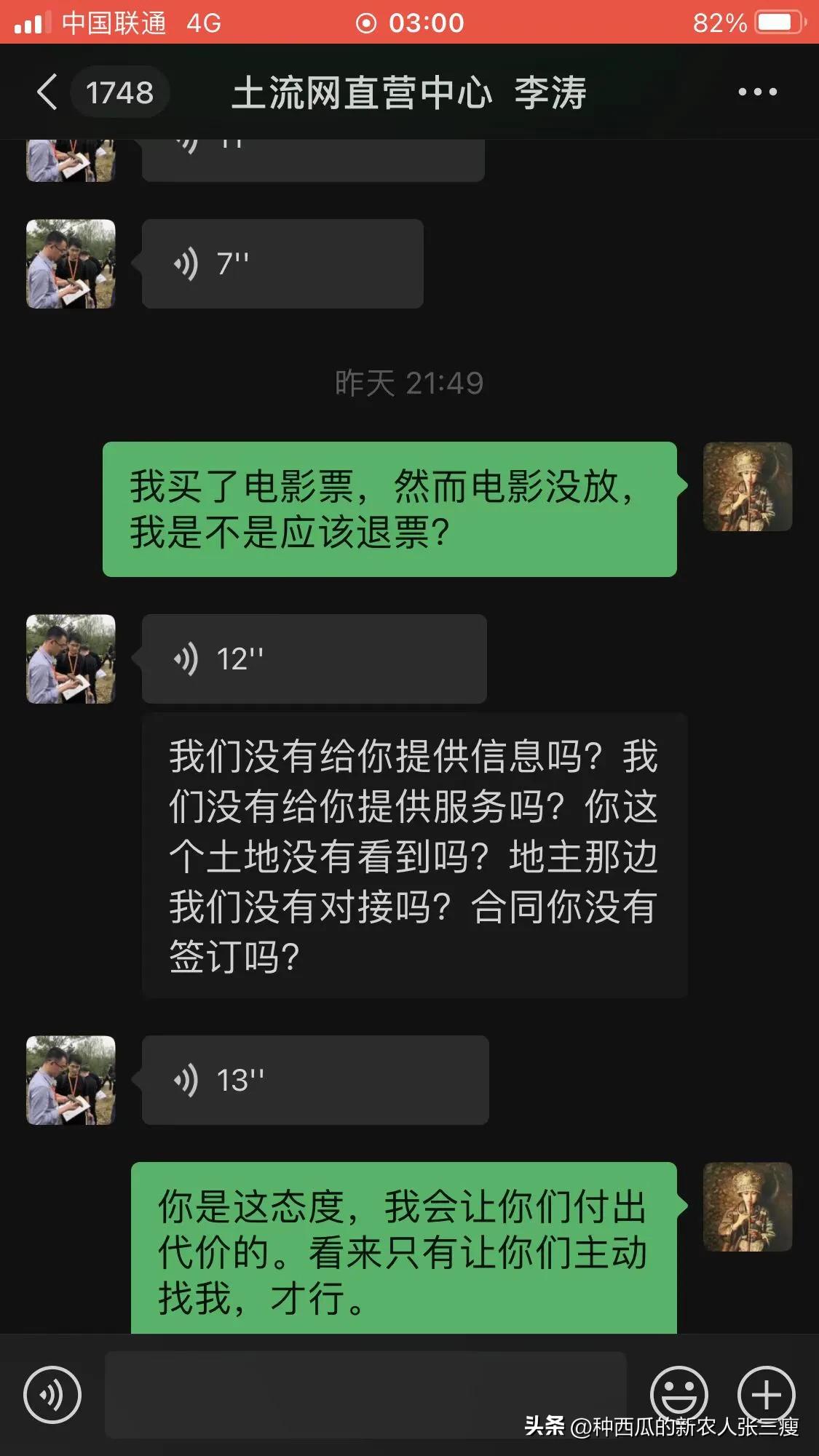 我3000块小钱，就这样又被土流网以“会员”名义给套路没了