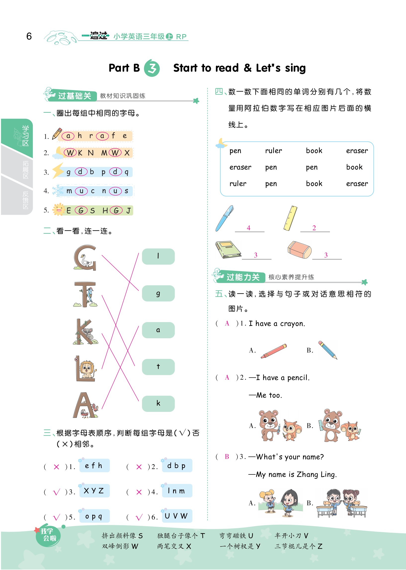 三年级上册英语14页letstalk,三年级上册英语第六单元recycle2