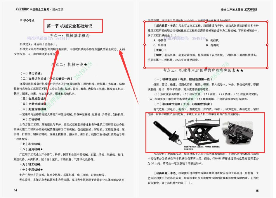 22年注册安全工程师怎么复习,24年注册安全工程师备考资料