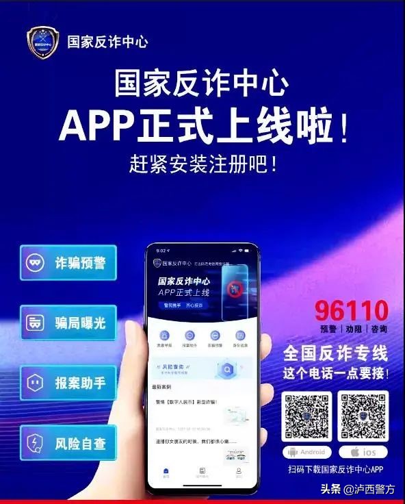 泸西警方通报电信网络诈骗,西乡县电信网络诈骗警情预警通报