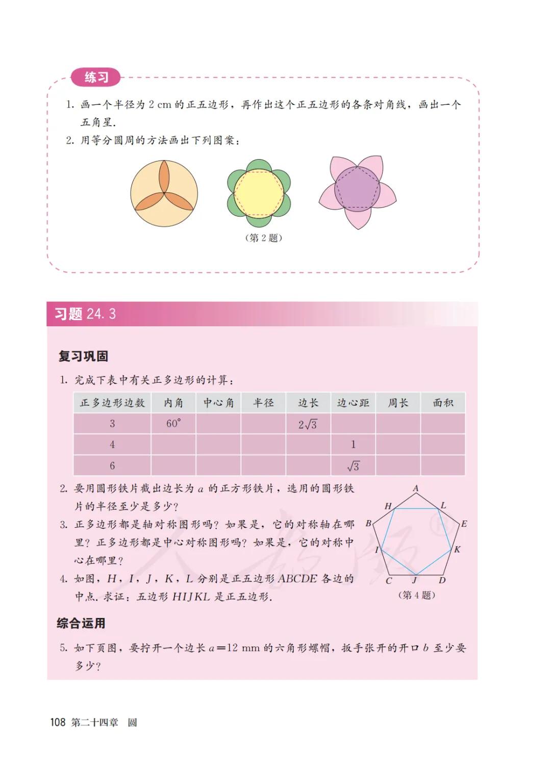 人教版初三上册数学课本目录,初三九年级上册数学书人教版