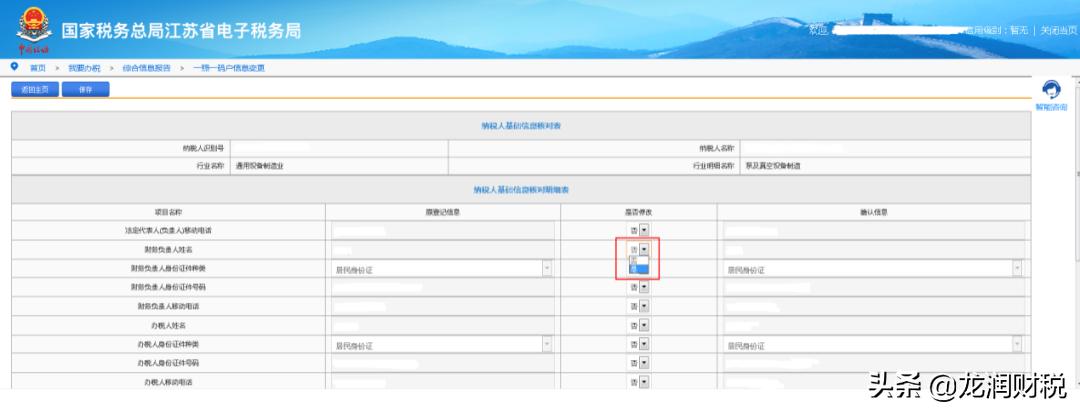 涉税人员信息采集怎么操作,涉税服务人员信息采集怎么修改
