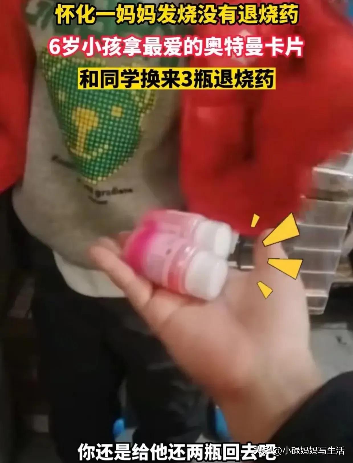 男童拿奥特曼卡片换退烧药,6岁男孩用奥特曼卡片换退烧药