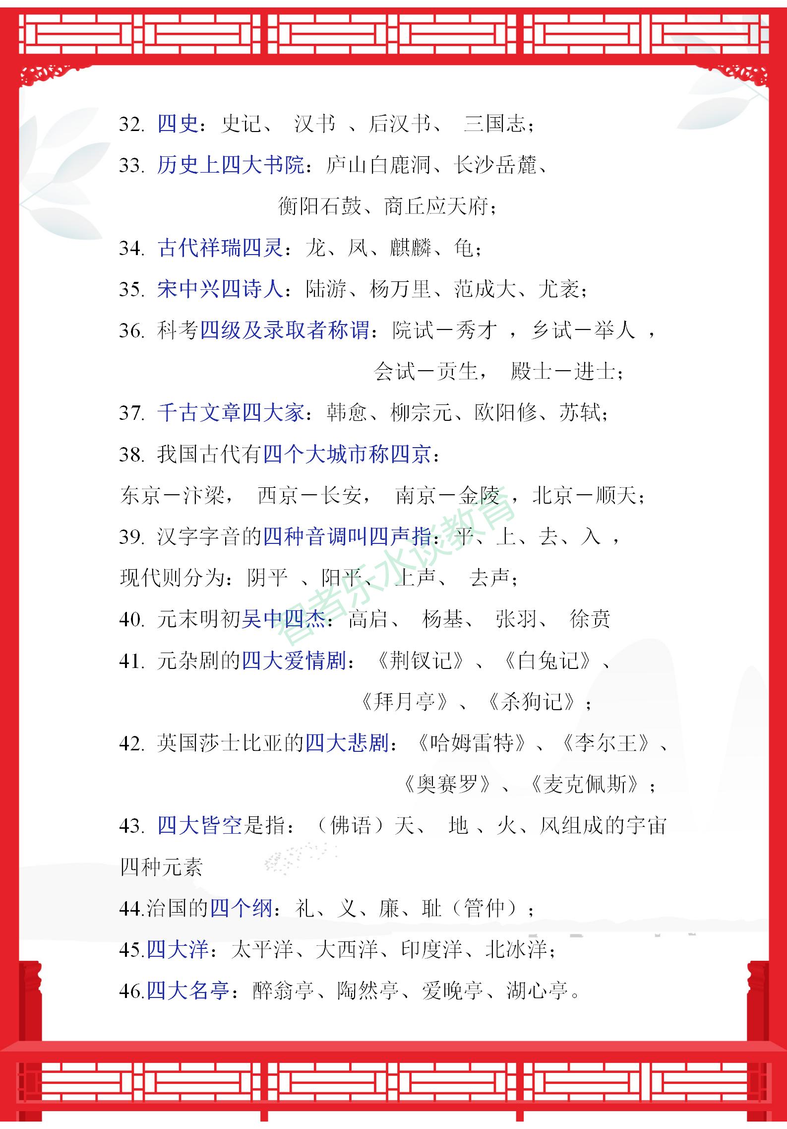 语文文学常识积累大全113页,特级语文老师整理文学常识