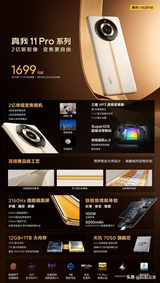 真我11pro和真我11pro有啥区别,真我11和真我11pro外观一样吗