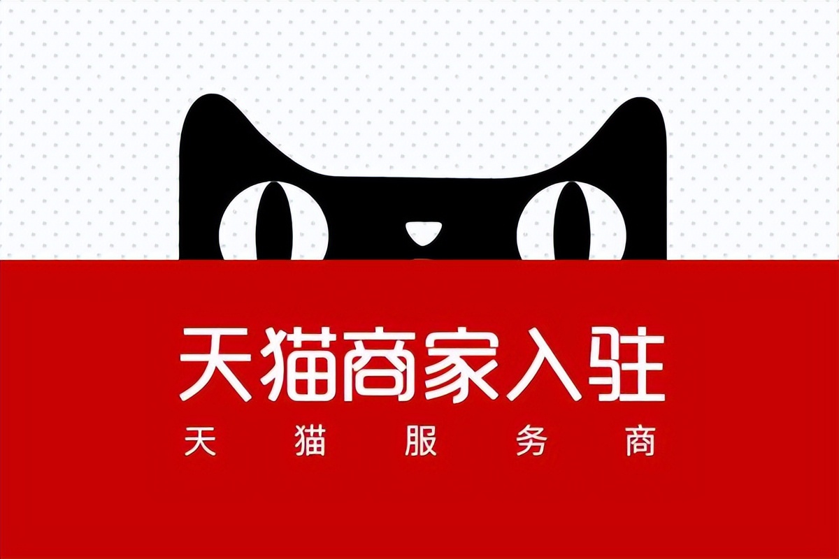 天猫入驻猫小帮,猫小帮天猫入驻
