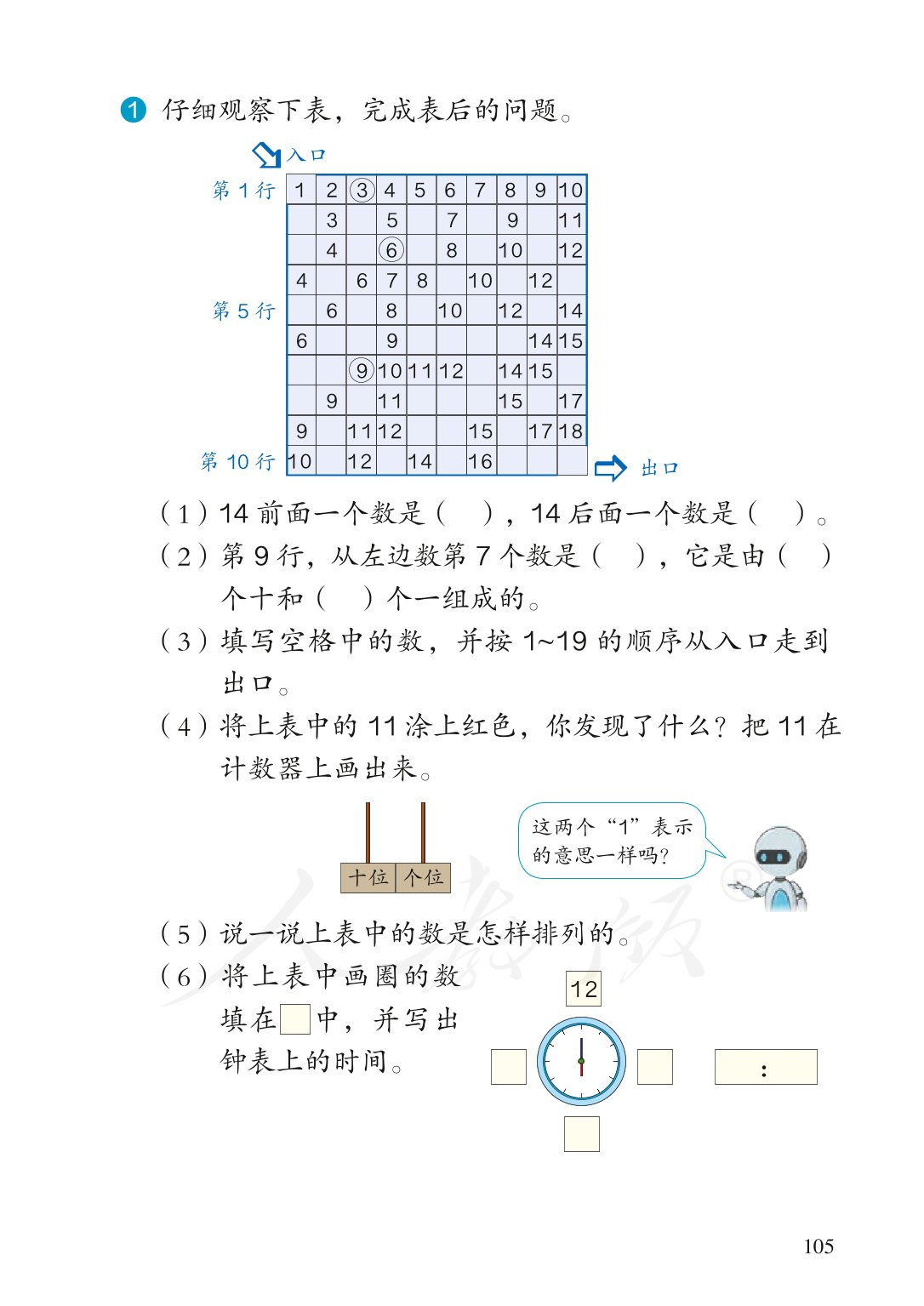 广东小学一年级数学上册课本,北师大版一年级数学上册课本