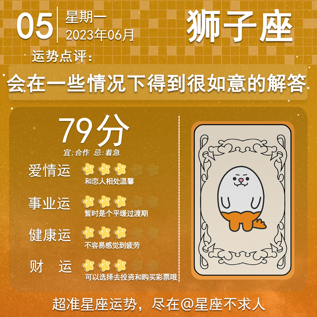 6月5日十二星座的运势,十二星座1月5日运势