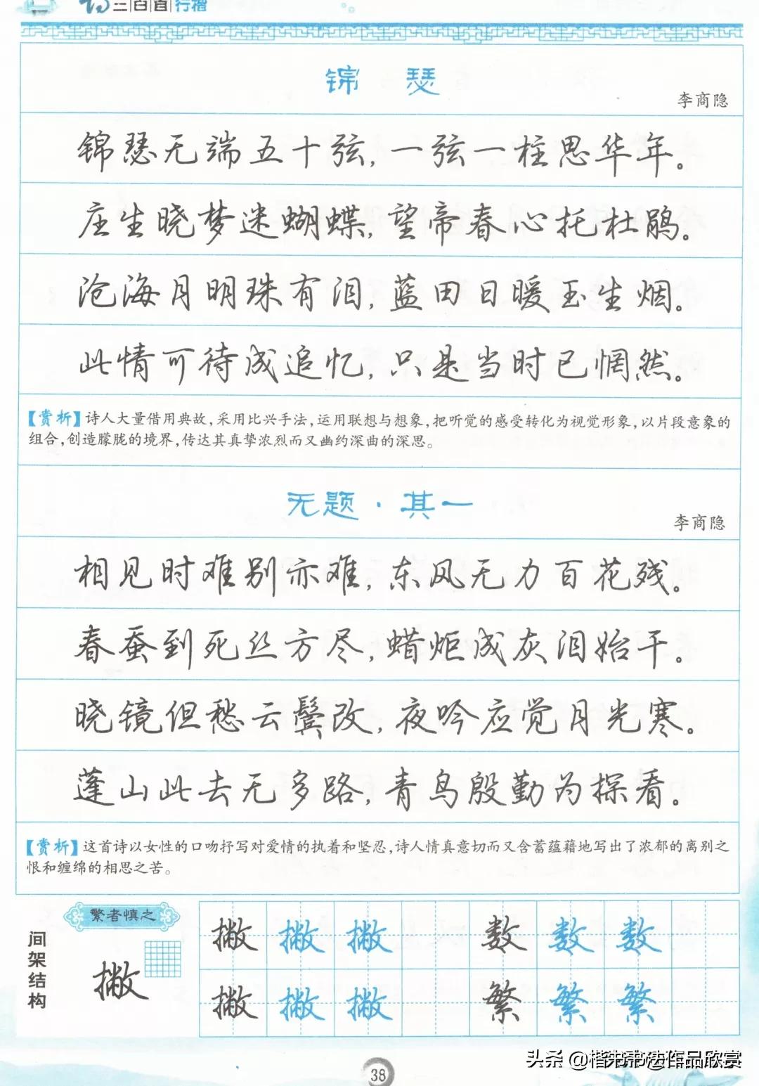 吴玉生硬笔唐诗行楷书法,成人唐诗300首行楷硬笔