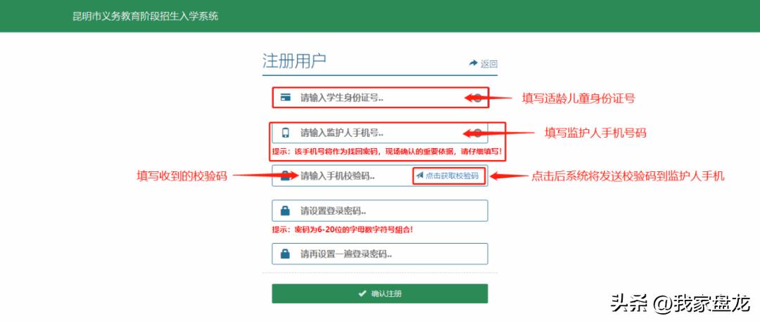 昆明盘龙区小学入学条件,盘龙区2020小学一年级入学