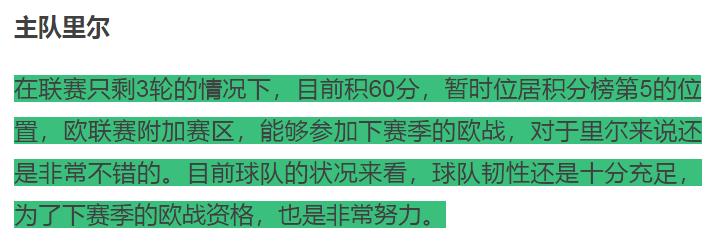 5/20竞彩分析里尔VS马赛以平赔开盘及核心思维去分析赛事