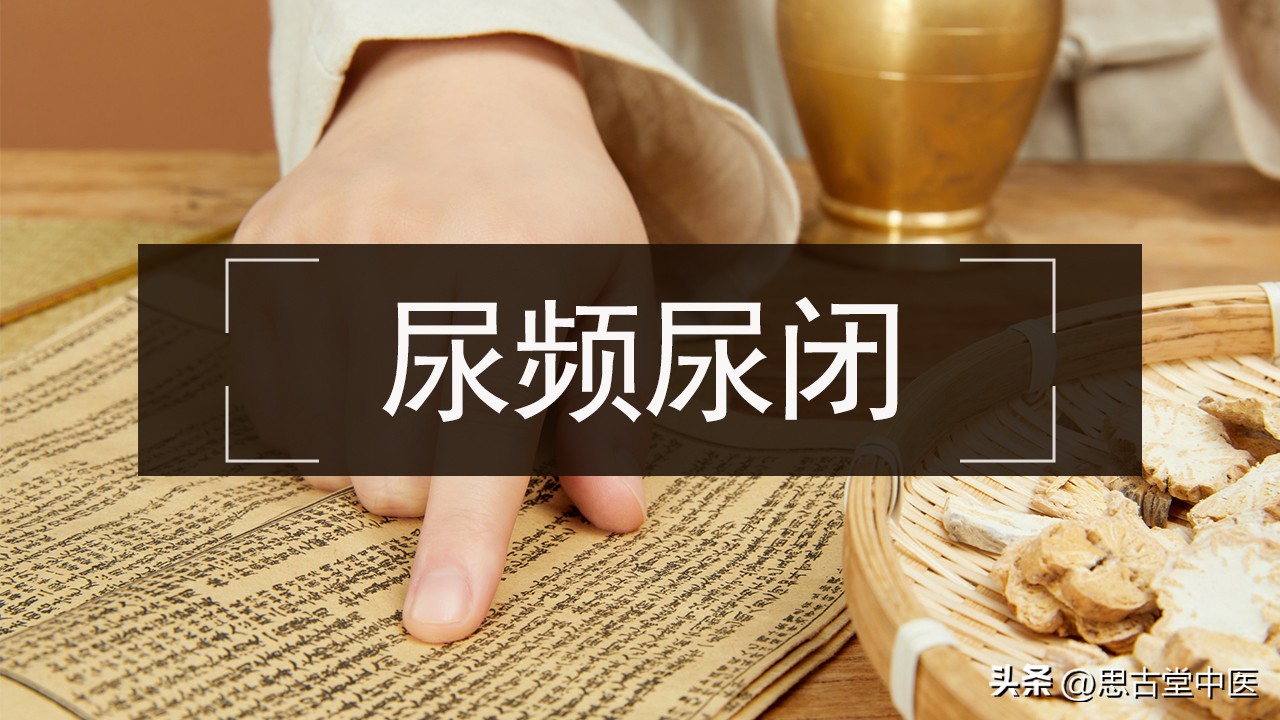 顽固前列腺肥大名方医案,伤寒论里前列腺肥大的经方