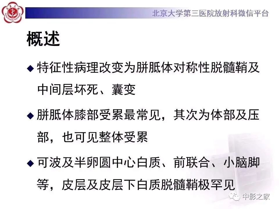 什么叫原发性胼胝体变性,原发性胼胝体变性治疗多少钱