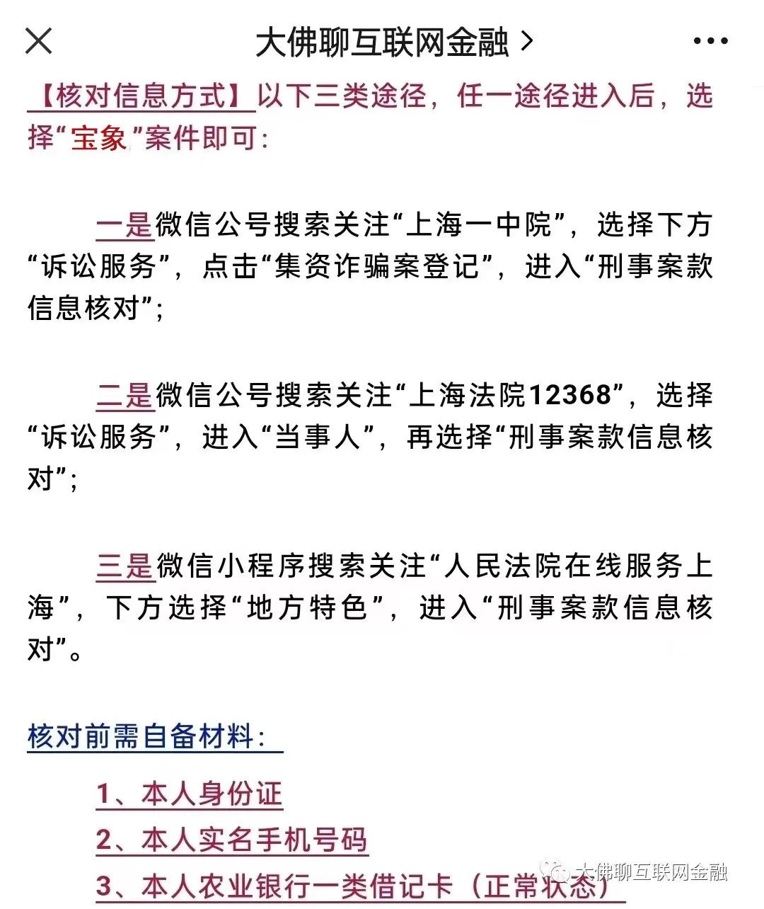 【发还+核对】绿化贷退赔开启、念钱安二次发还、宝象、渝金所等