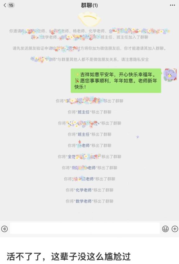 在微信家庭群里不爽了，是退还是不退？