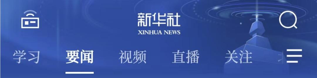 央媒网友热议,央媒密集关注点赞福建