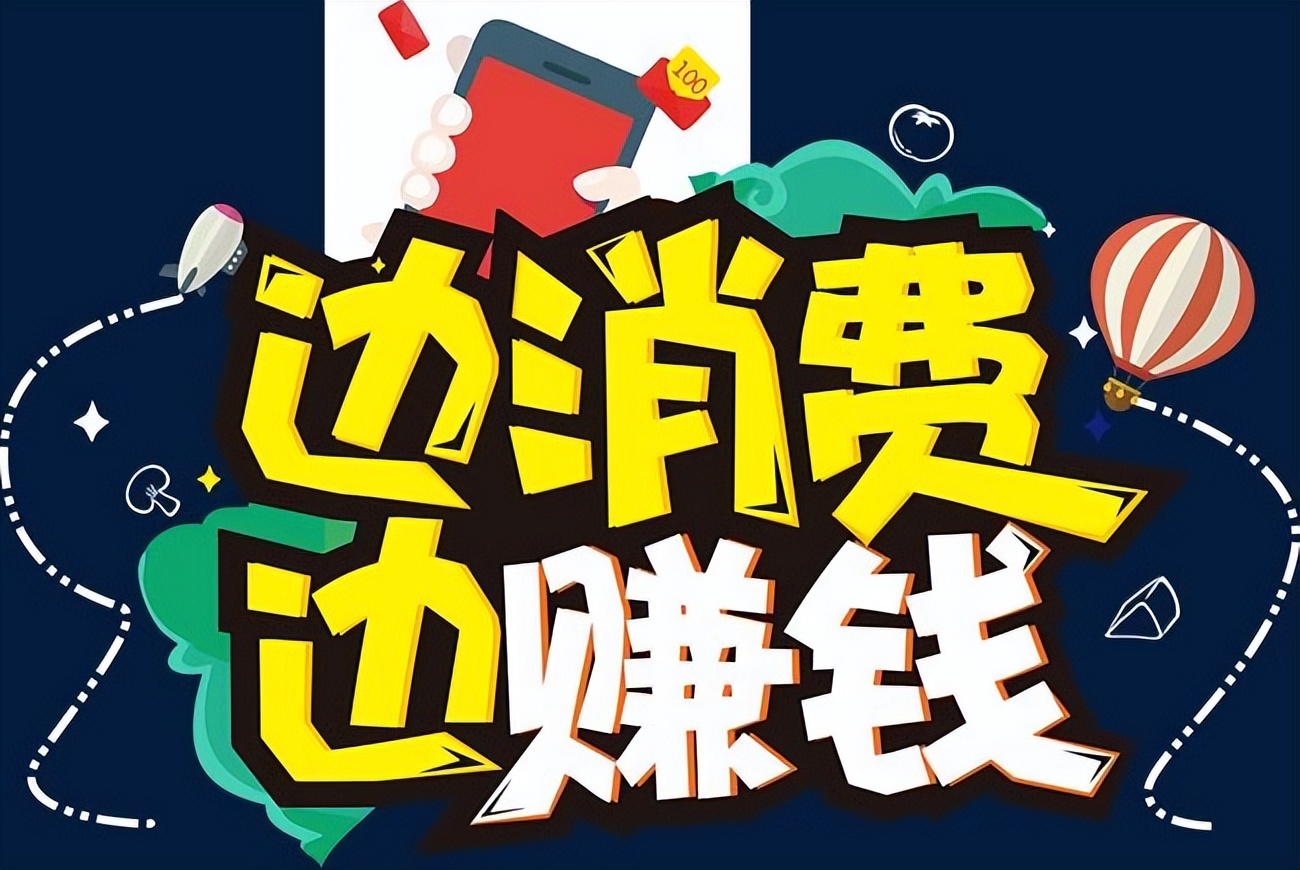 免费全返营销模式,消费新模式经营方案