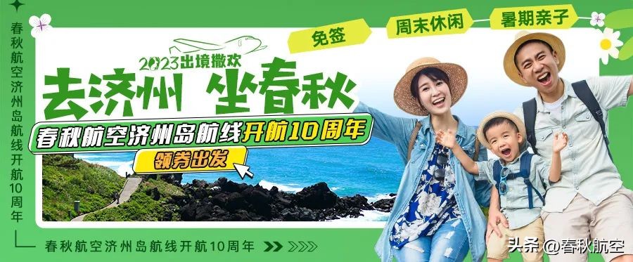 济州岛自由行旅游攻略,济州岛免签自由行