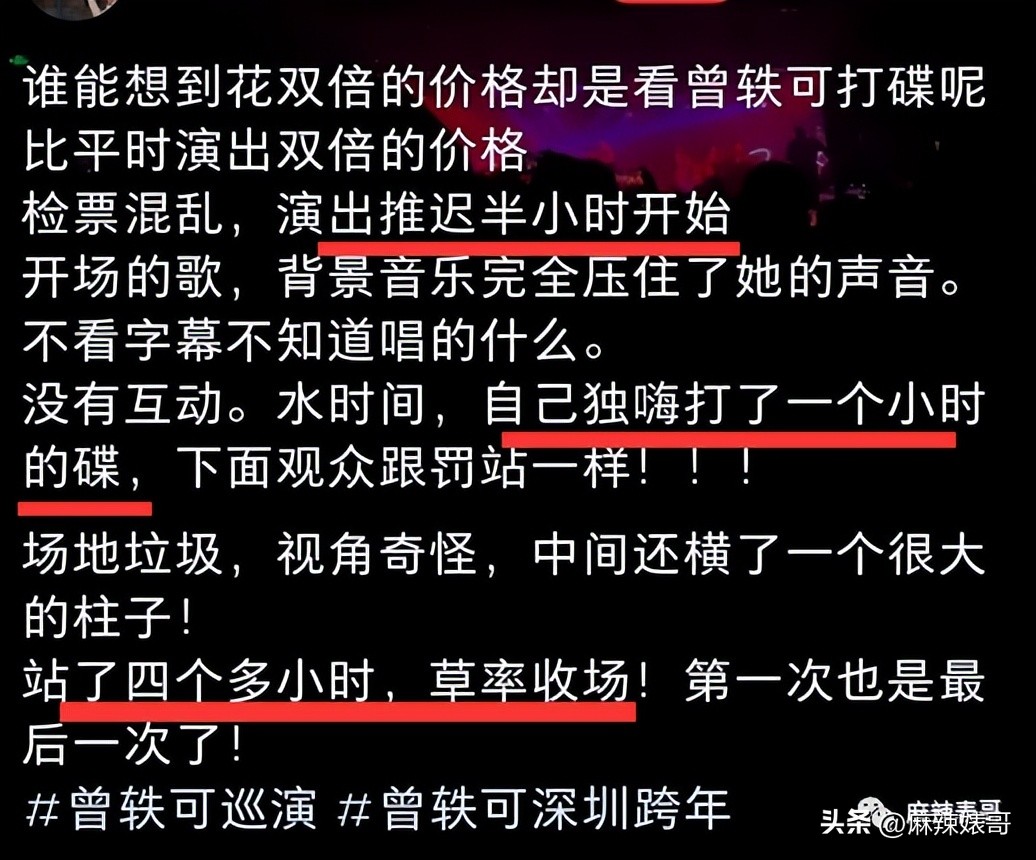 演唱会打碟曾轶可,演唱会耍大牌打碟