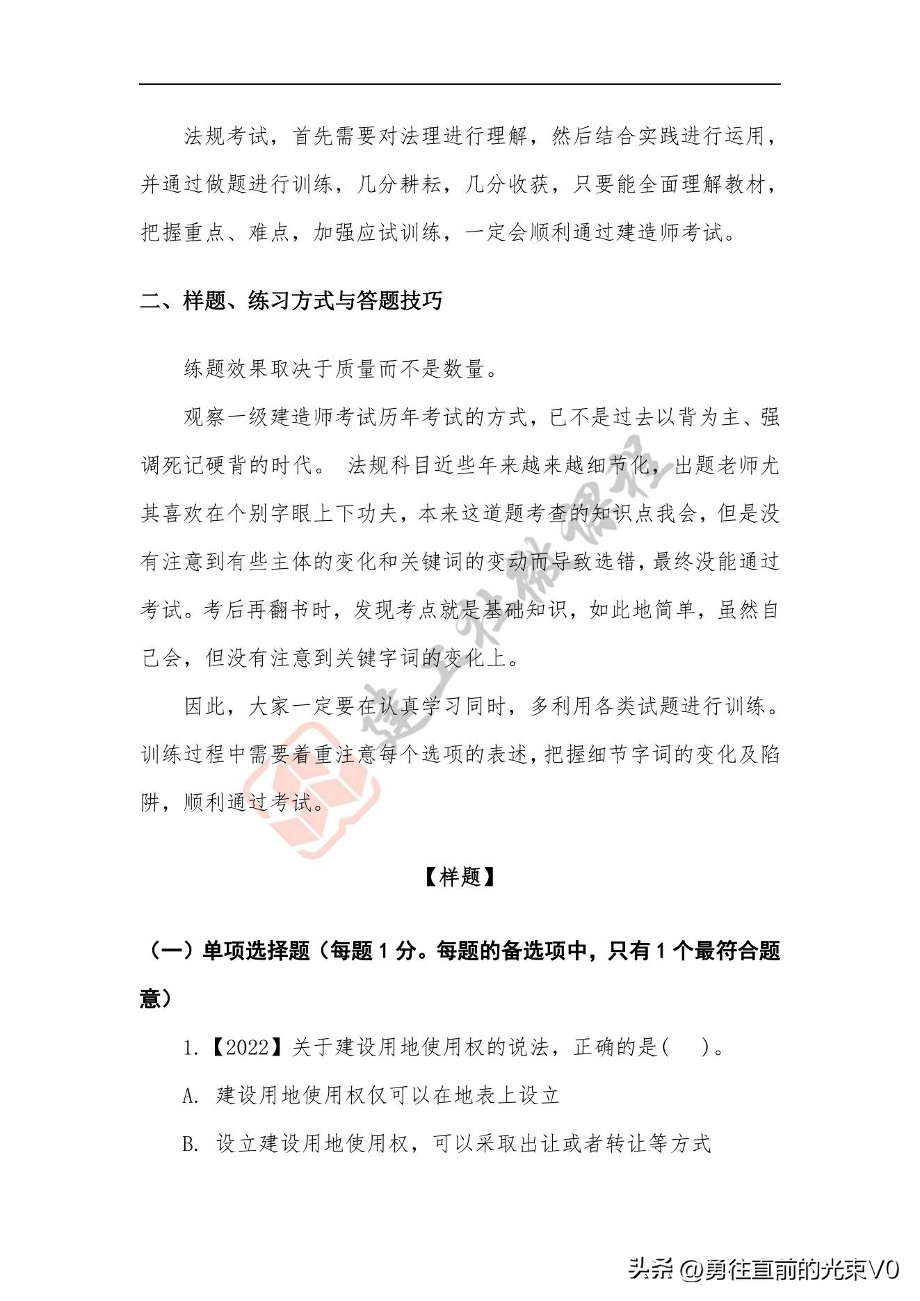 2023一建法规速记口诀,2023年一建法规必考知识点