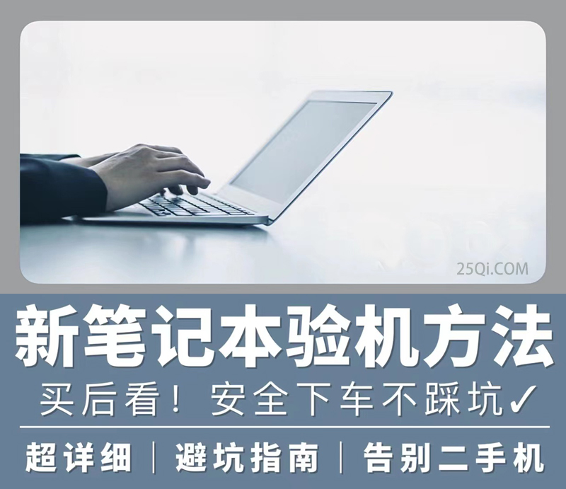 新买的笔记本电脑如何查配置最新,新笔记本电脑入手如何检查配置