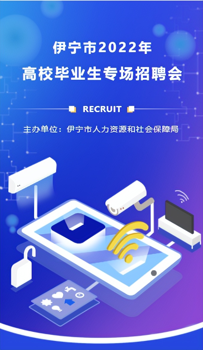 伊犁师范大学专场招聘会,伊宁市大型招聘会在哪开