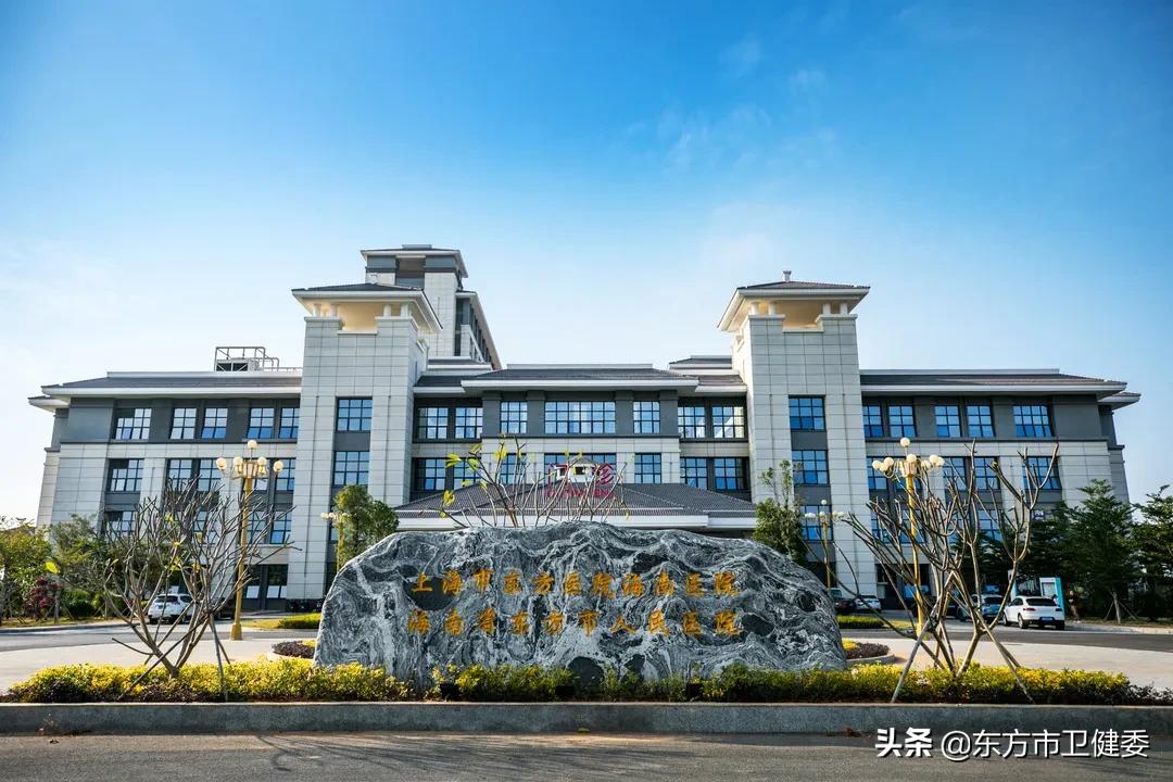 海南东方人民医院在哪里,上海东方医院海南分院