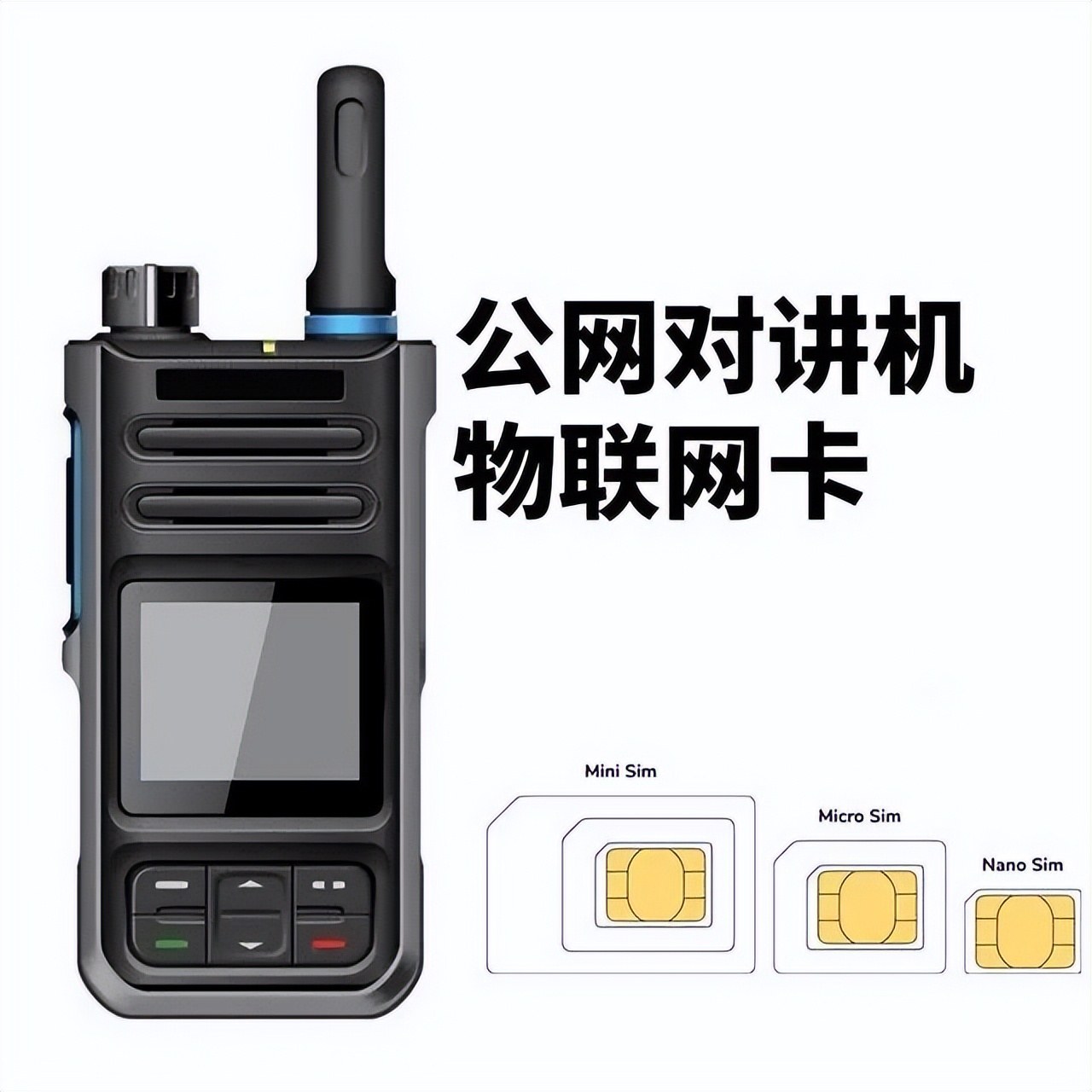对讲机物联卡是一年的吗,对讲机物联卡通用吗