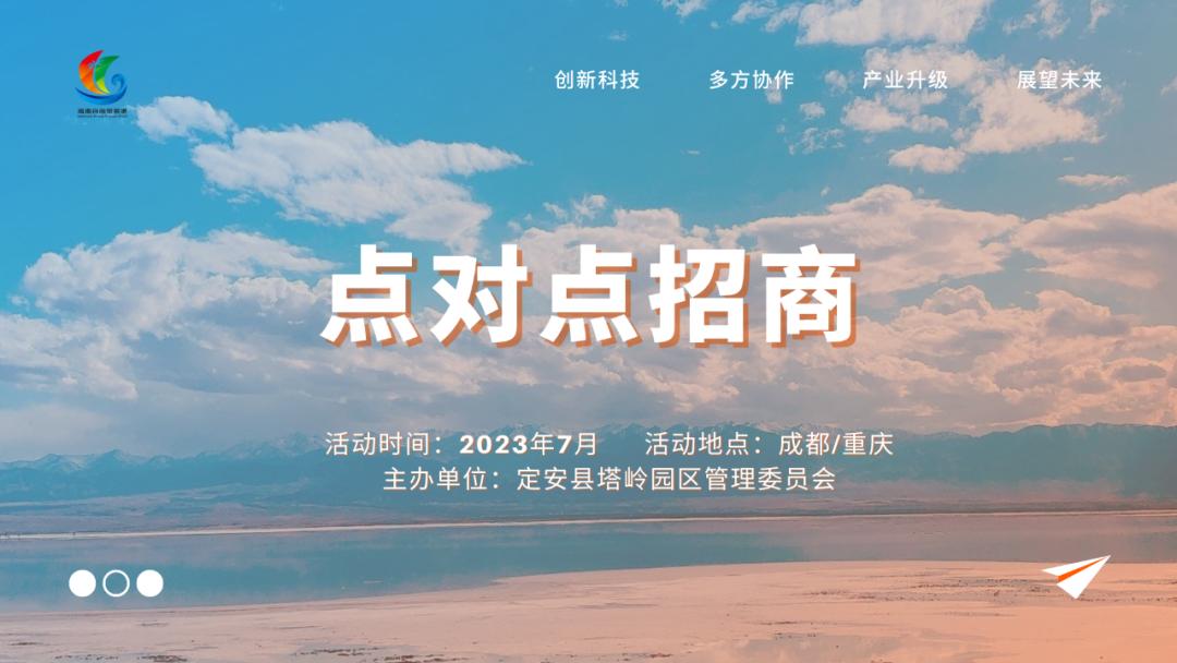 海南招商引才平台,海南引才招商