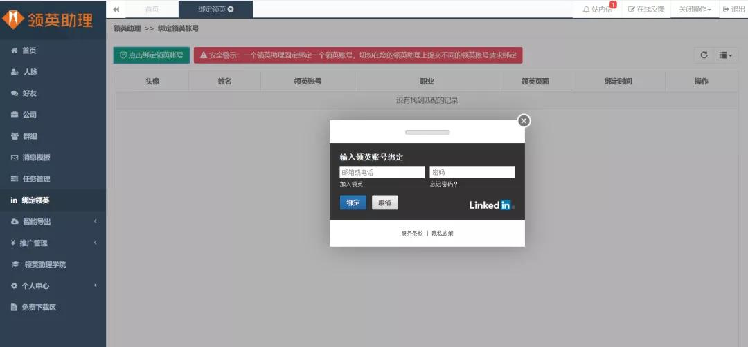 怎么使用领英,领英助理app下载